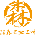 有限会社森田加工所